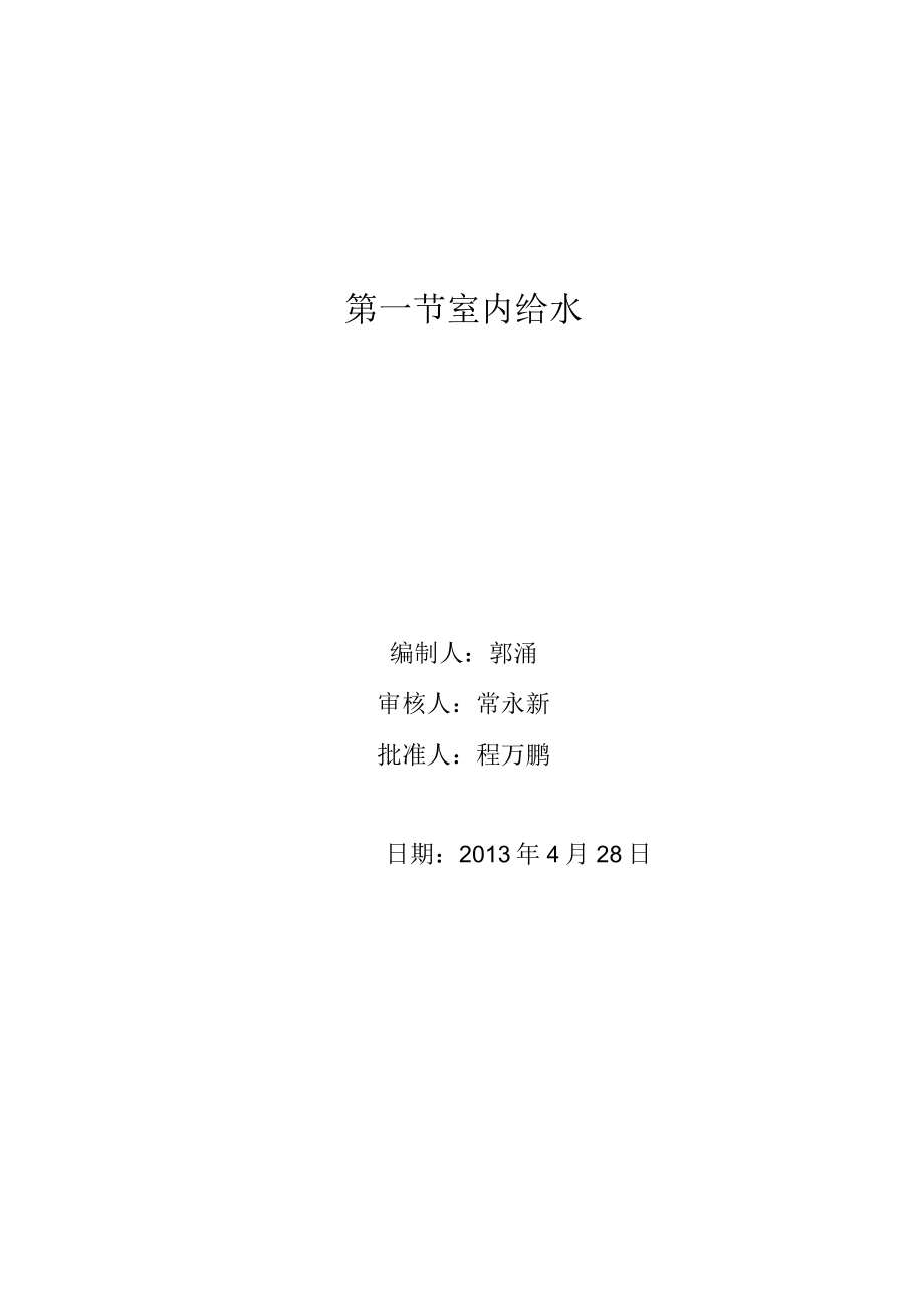 室内给水程序性文件.docx_第3页