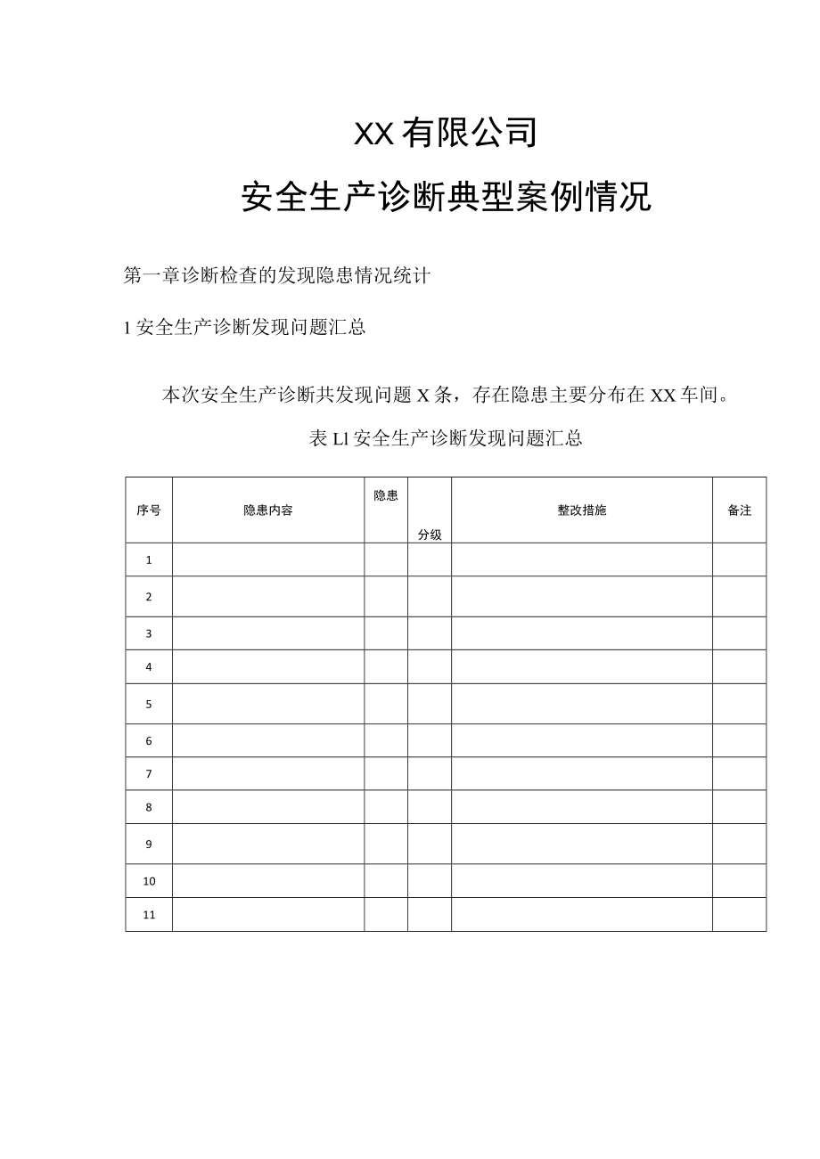 安全生产诊断典型案例总结报告.docx_第2页