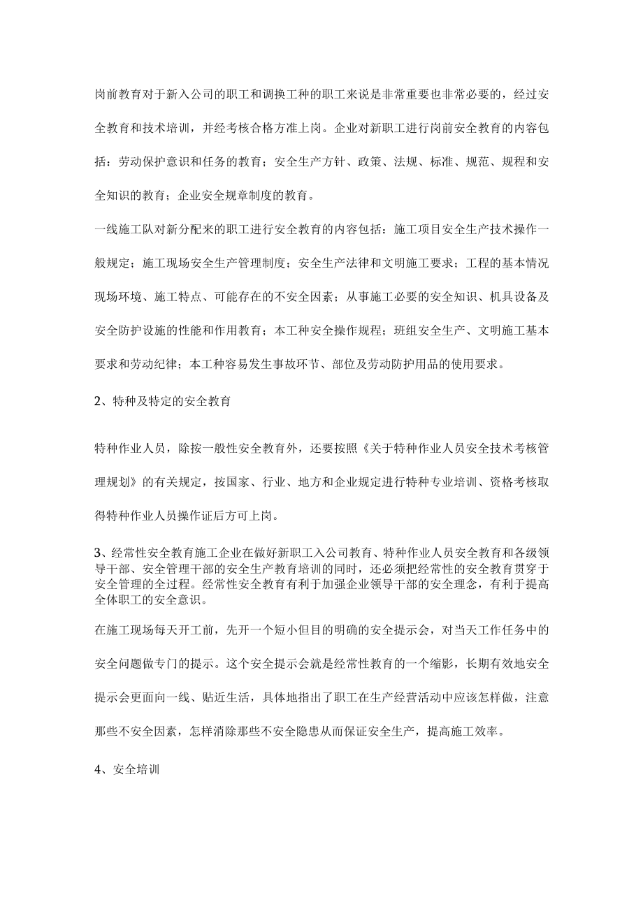 施工企业的安全管理.docx_第3页