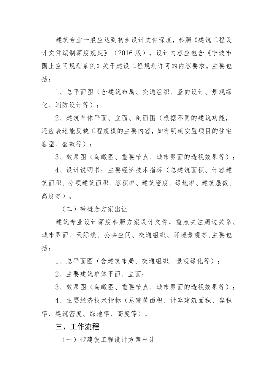 带方案出让的建设项目规划审批操作办法.docx_第2页