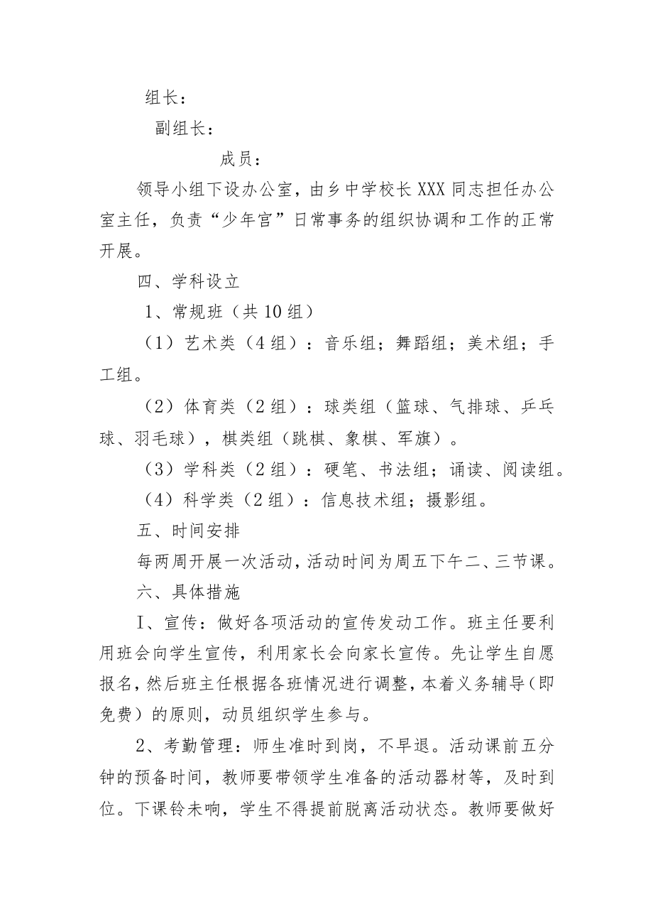 少年宫实施方案.docx_第2页