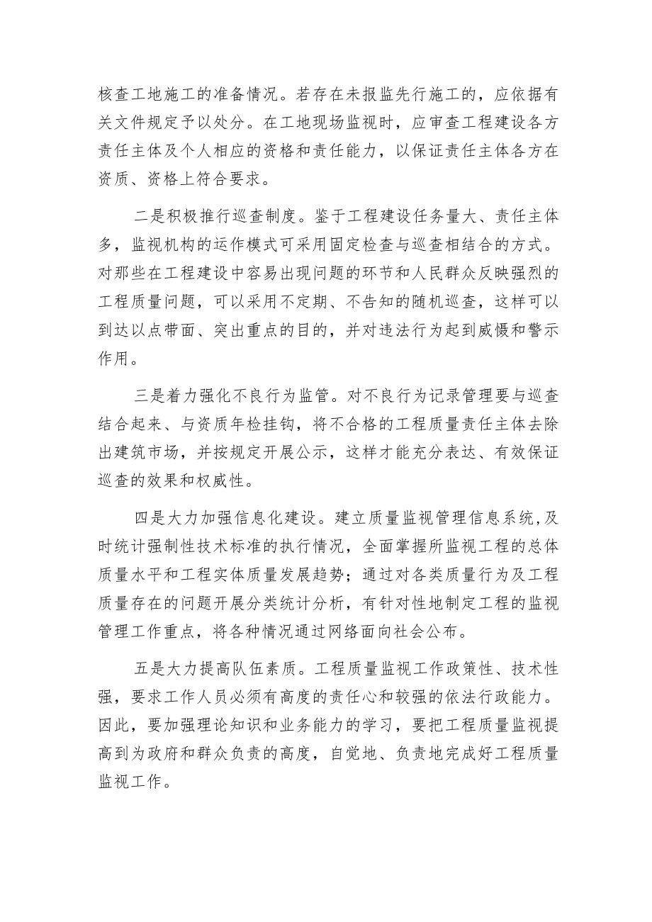 建设工程质量监视.docx_第2页