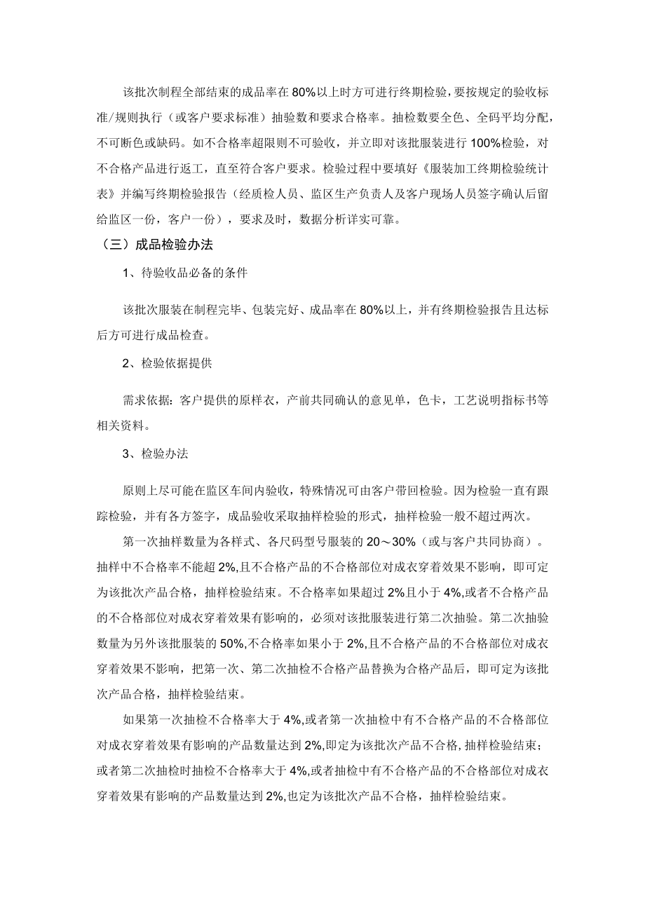 服装加工质量检验办法.docx_第2页