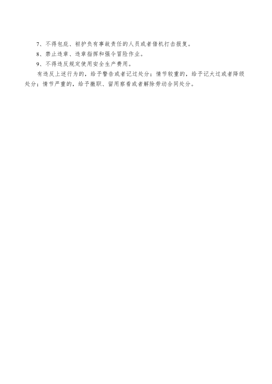 安全环保科副科长安全生产职责.docx_第2页