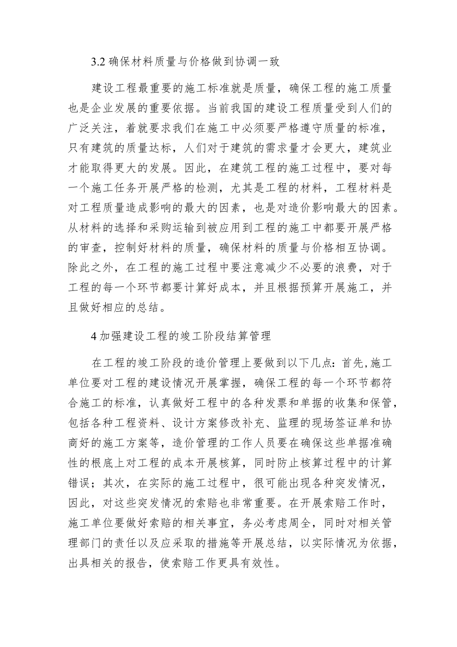 建设工程造价管理的关键环节.docx_第3页