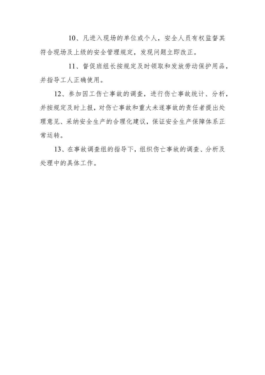 安全人员责任制.docx_第2页