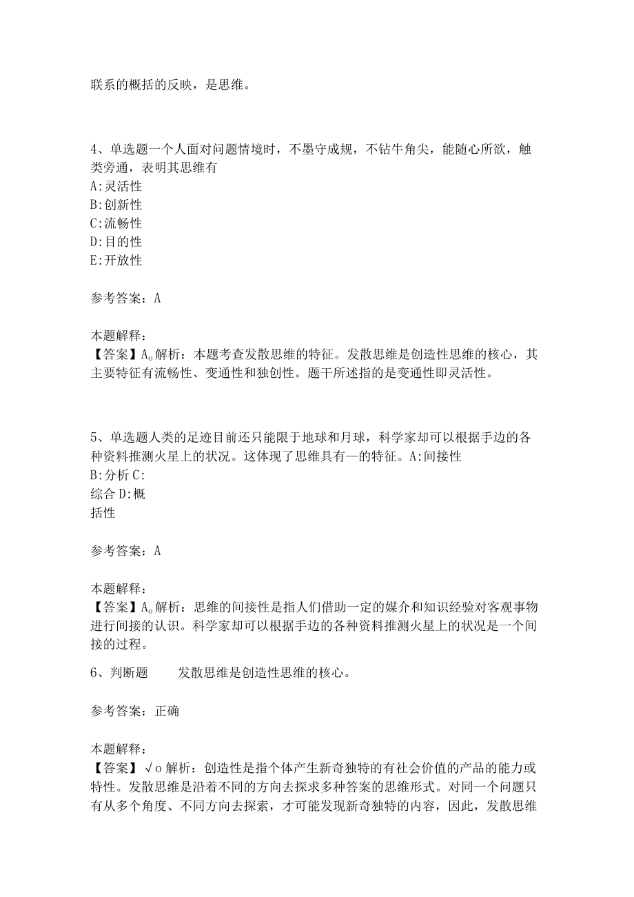 教师招聘考试题库《言语与思维》考点强化练习(二)7.docx_第2页