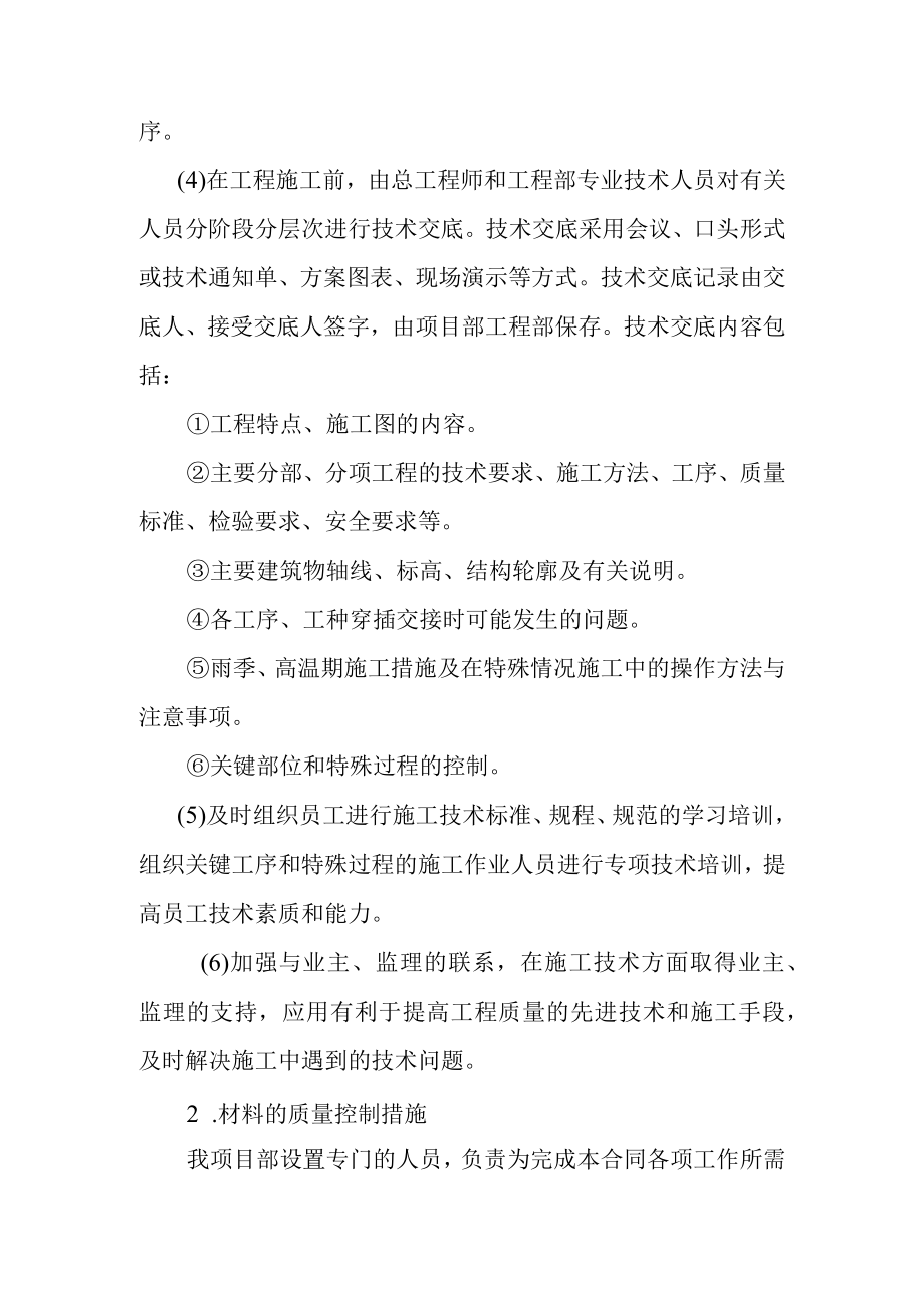 学校新校区整体改造项目装饰装修工程结合工程特点的质量保证措施.docx_第3页