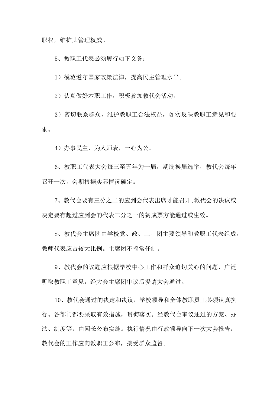 教职工代表大会制度.docx_第2页