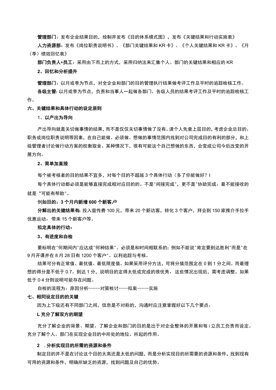 实例目标与关键成果法导入方案.docx_第2页