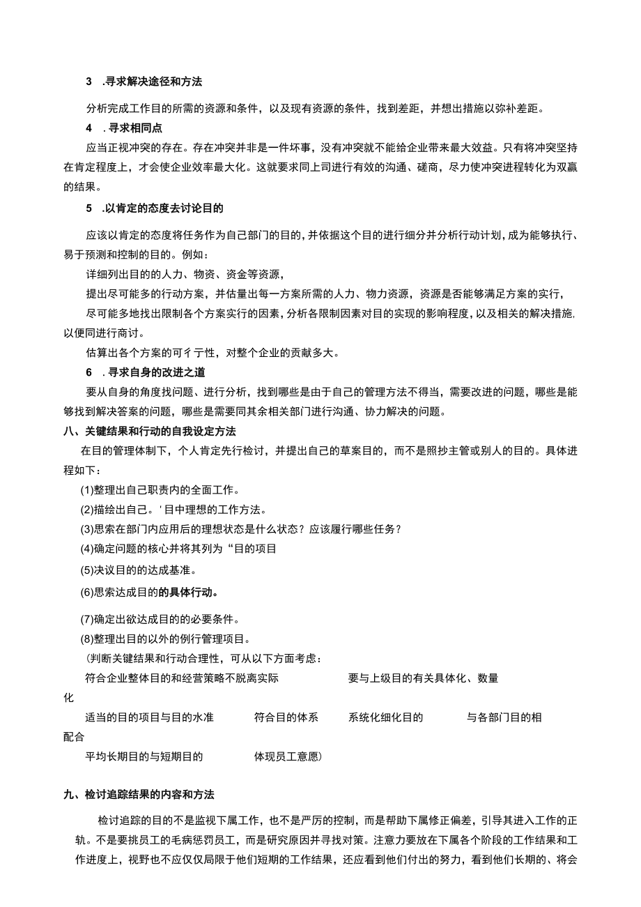 实例目标与关键成果法导入方案.docx_第3页