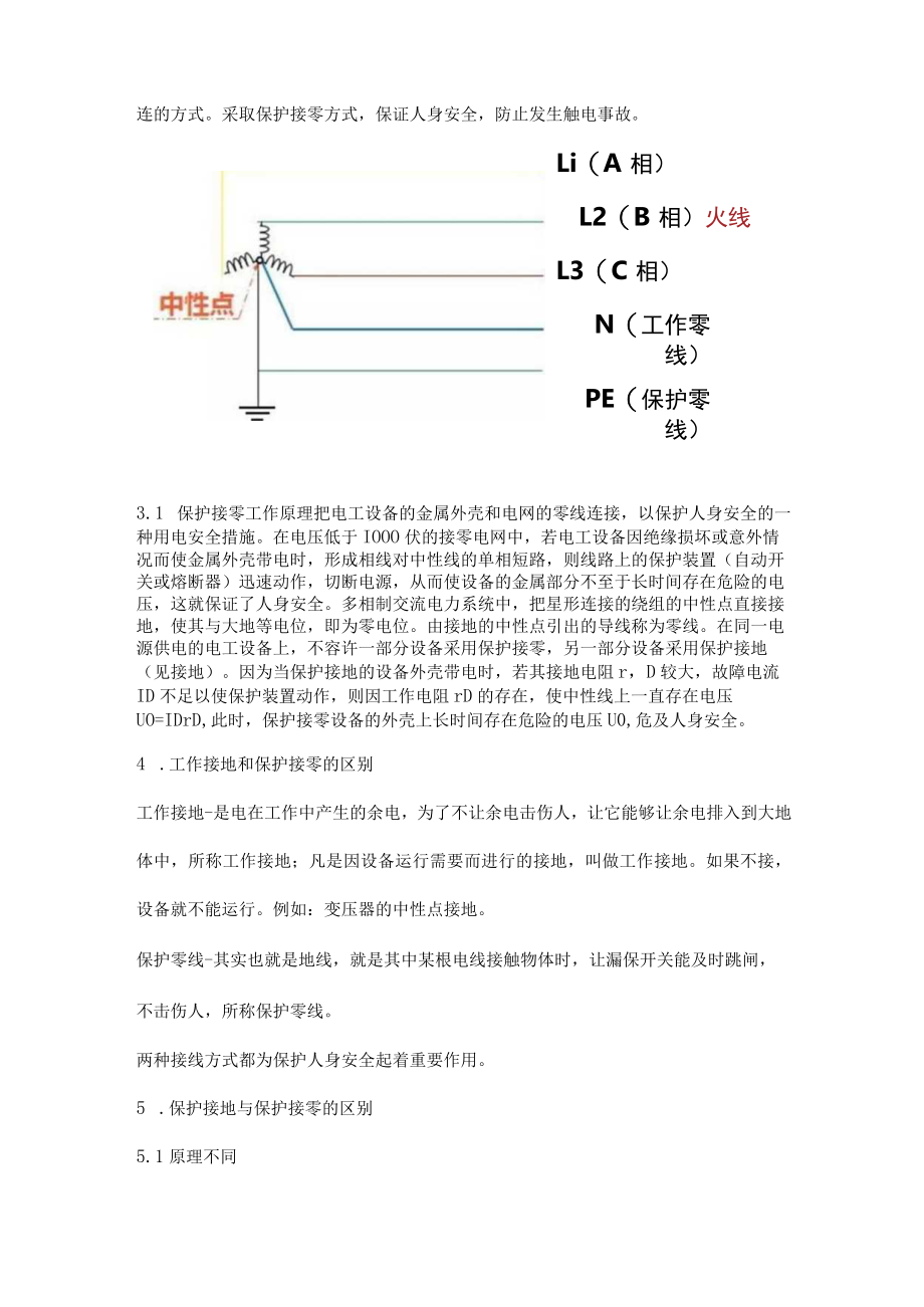 接地和接零有什么区别3.docx_第3页