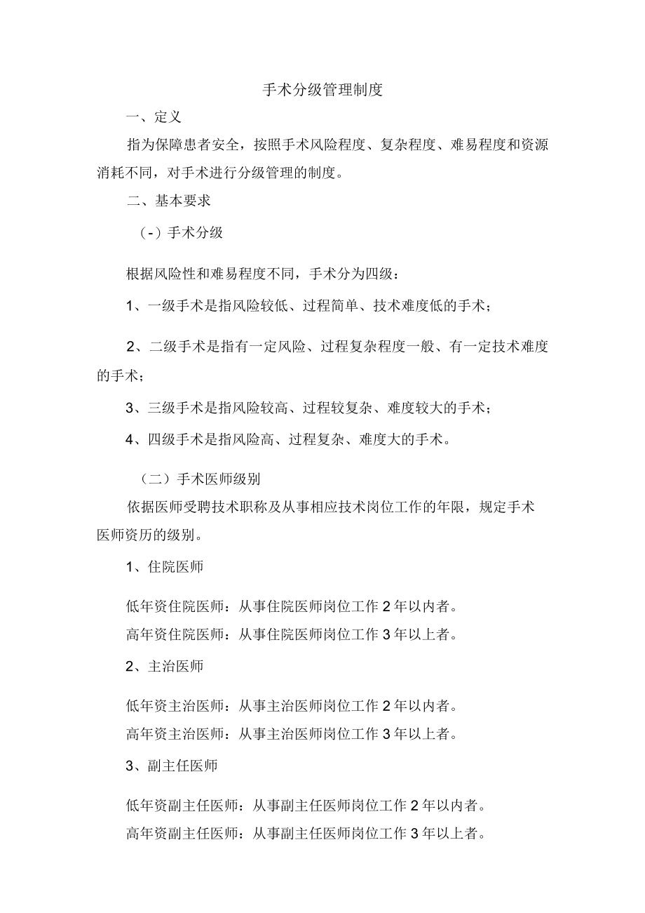 手术分级管理制度.docx_第1页