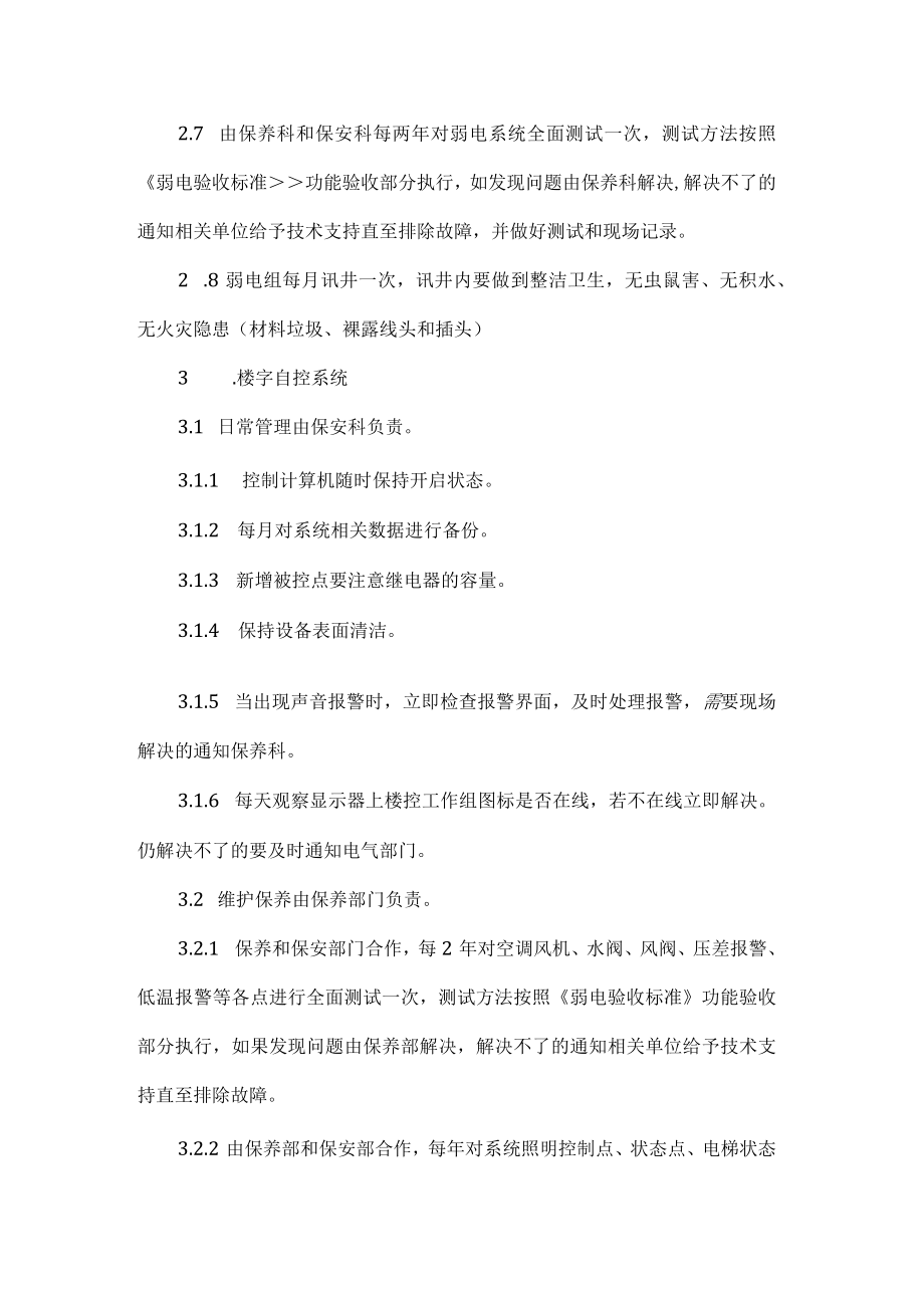 弱电系统管理规定.docx_第2页