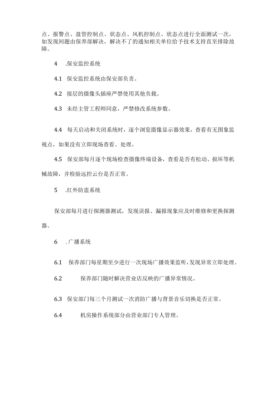 弱电系统管理规定.docx_第3页