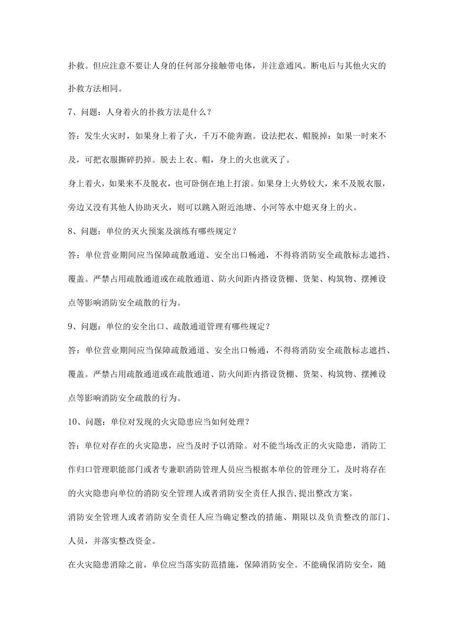 实用消防知识.docx_第2页