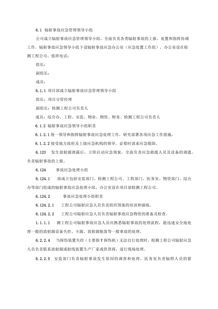 建设公司辐射事故专项应急预案.docx_第2页