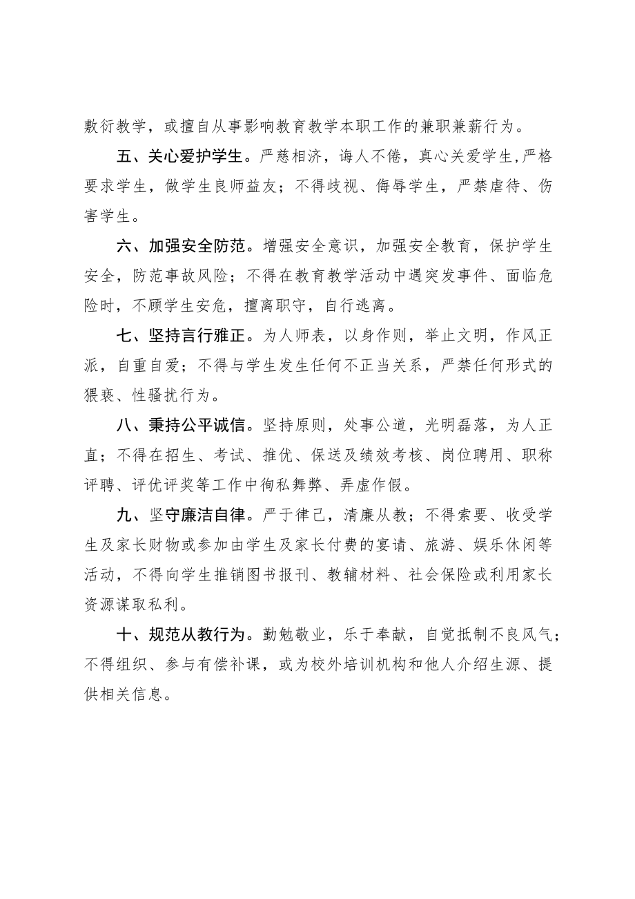 新时代中小学(幼儿园)教师职业行为十项准则.docx_第2页