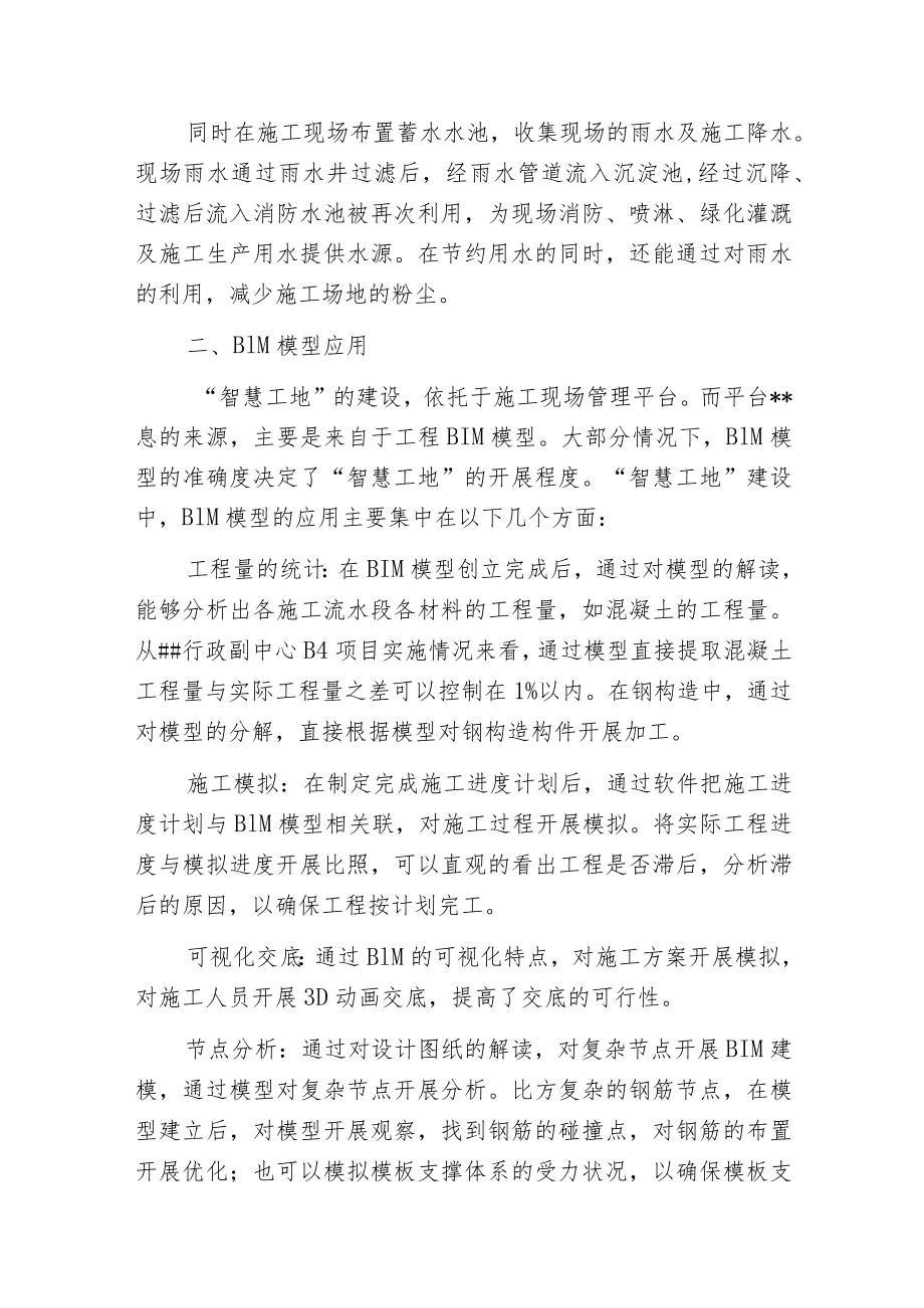 智慧工地的典型应用.docx_第2页