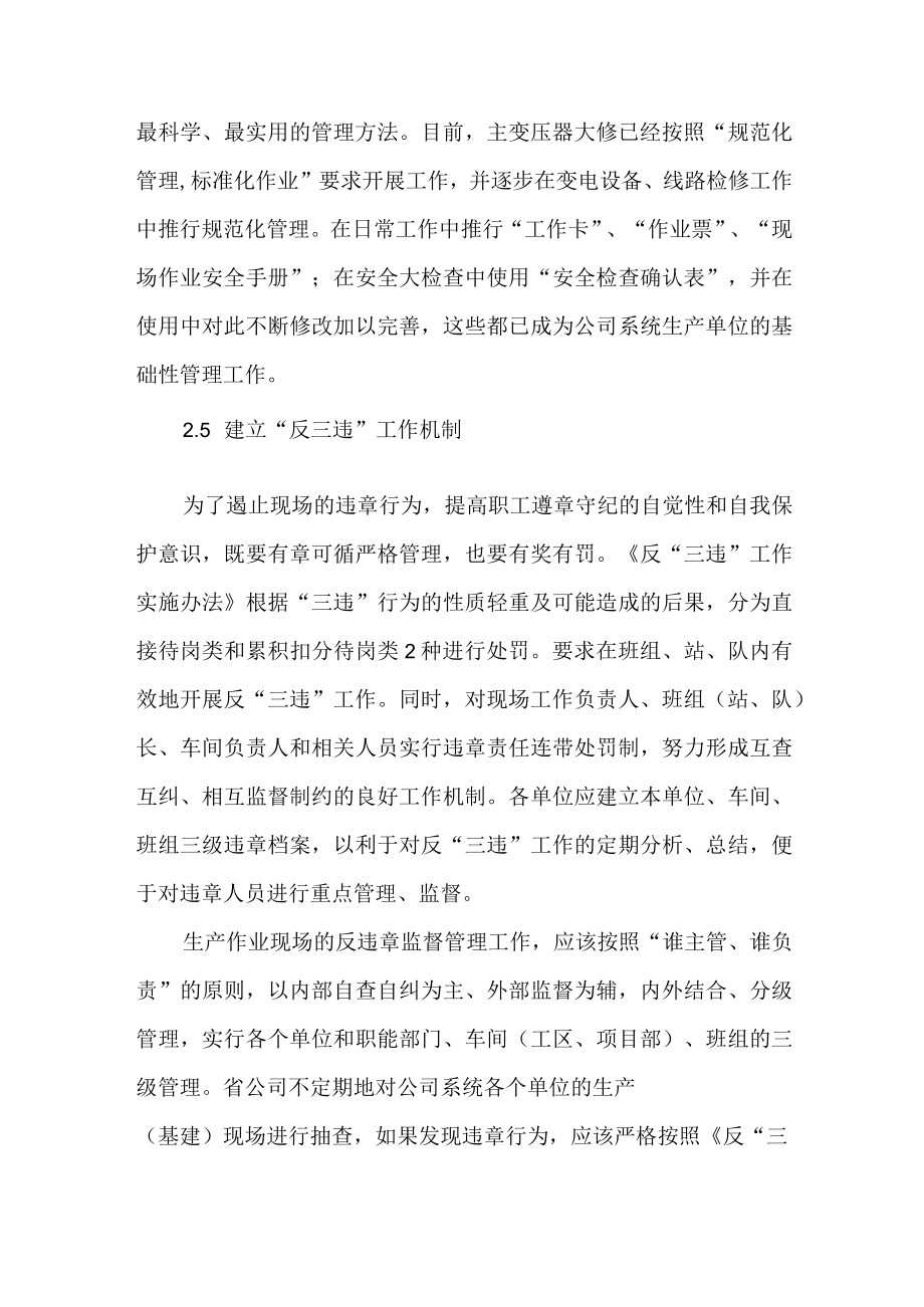 安全文化是执行文化.docx_第3页