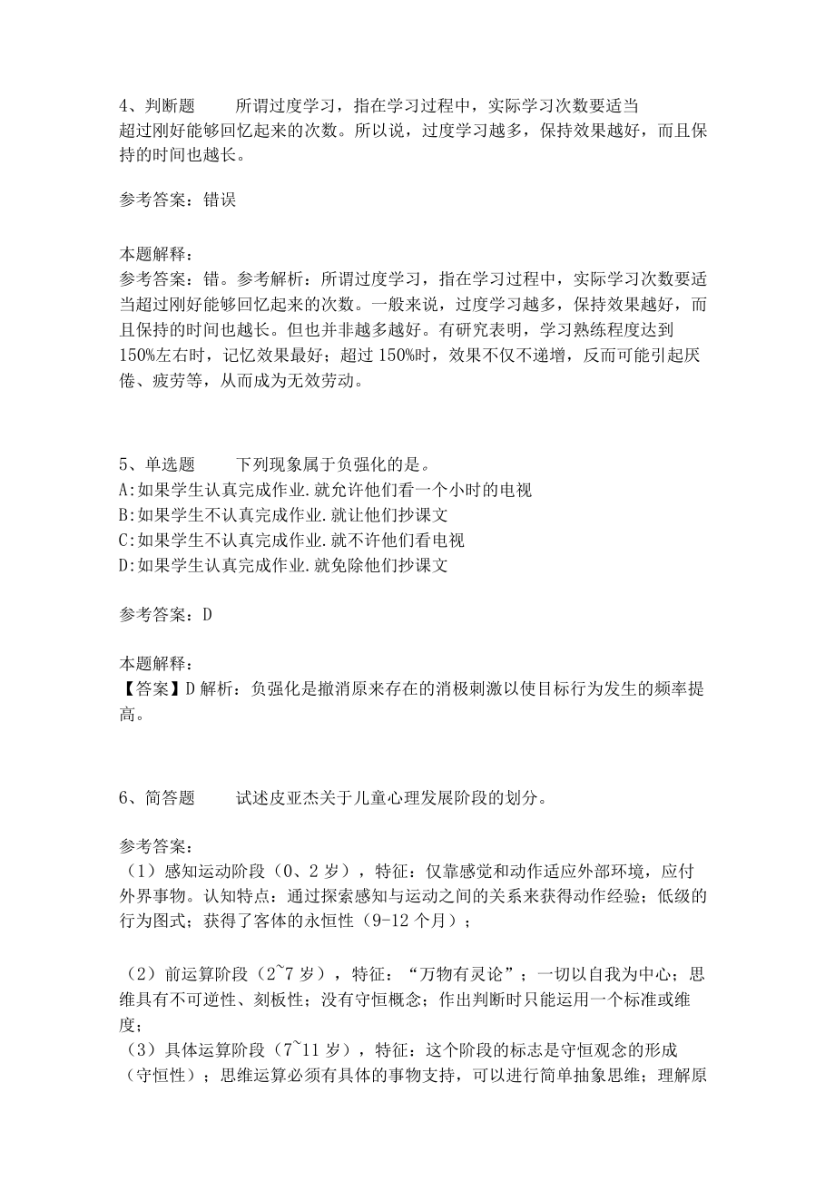 教师招聘考试题库《教育理论综合知识》考点特训215.docx_第2页