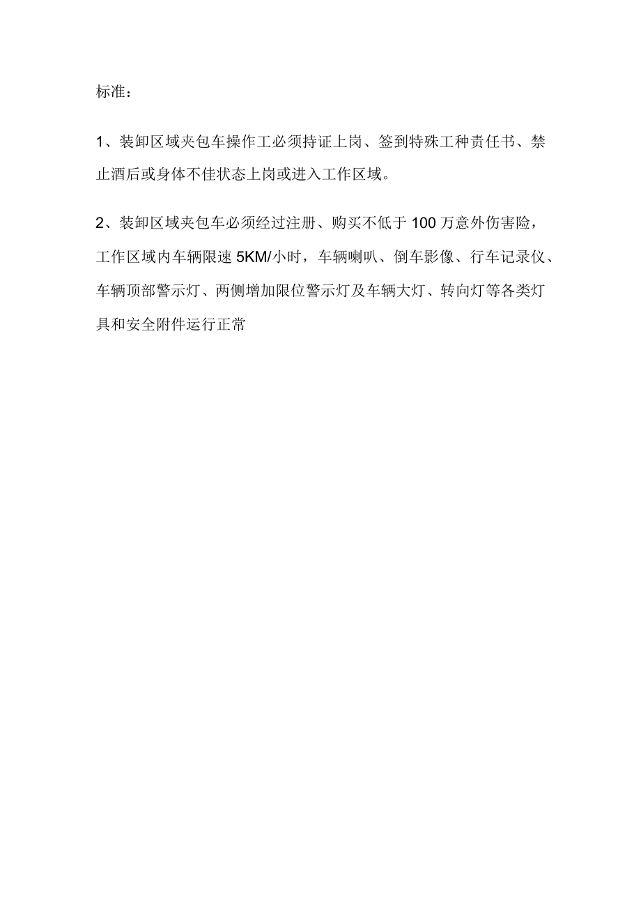 成品装卸作业安全防护设施.docx_第3页