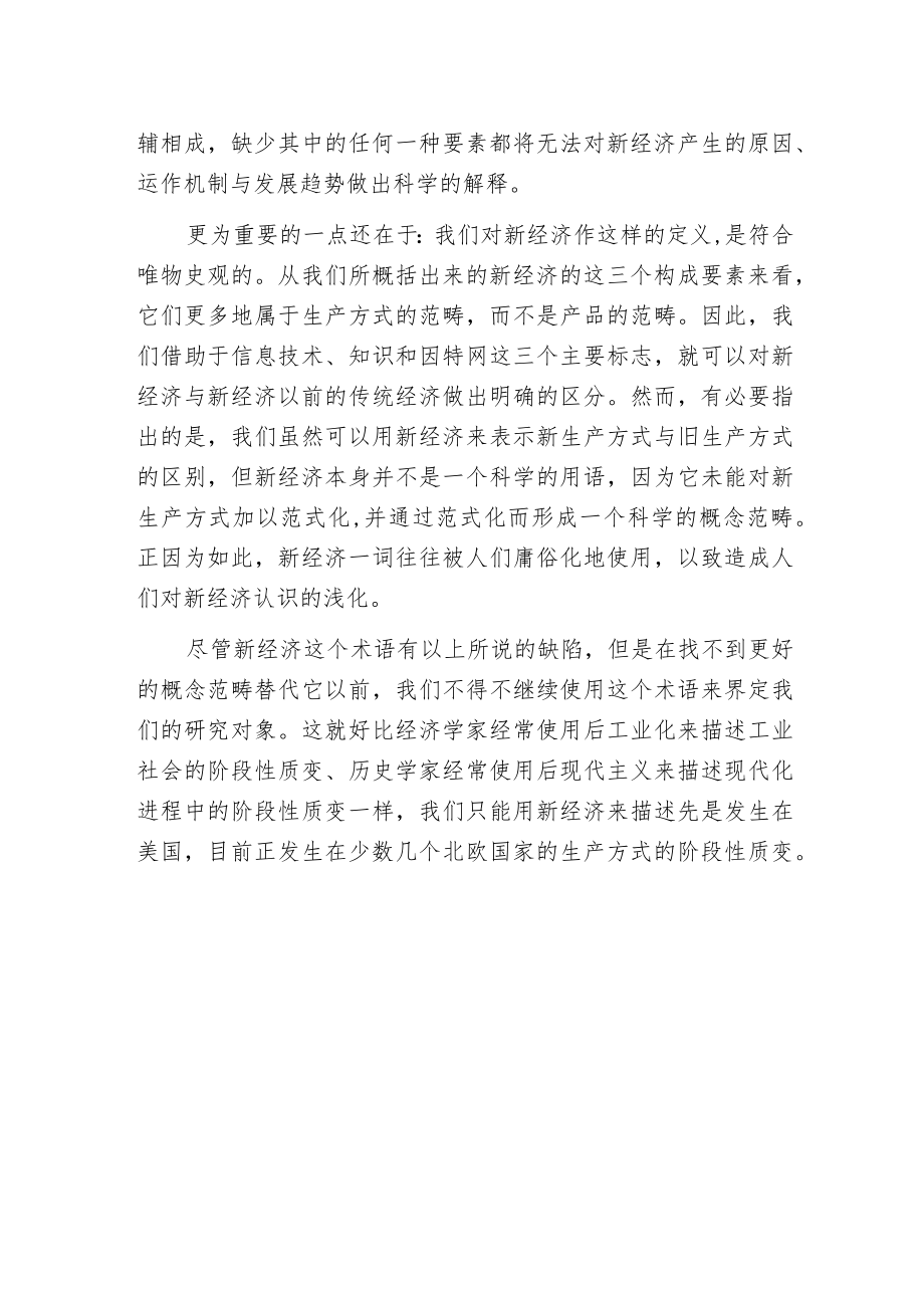 新经济的构成要素.docx_第2页