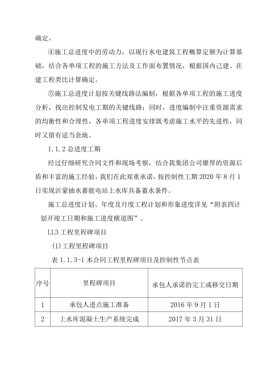 抽水蓄能电站上水库土建及金属安装工程施工总进度计划及工期保证措施.docx_第2页