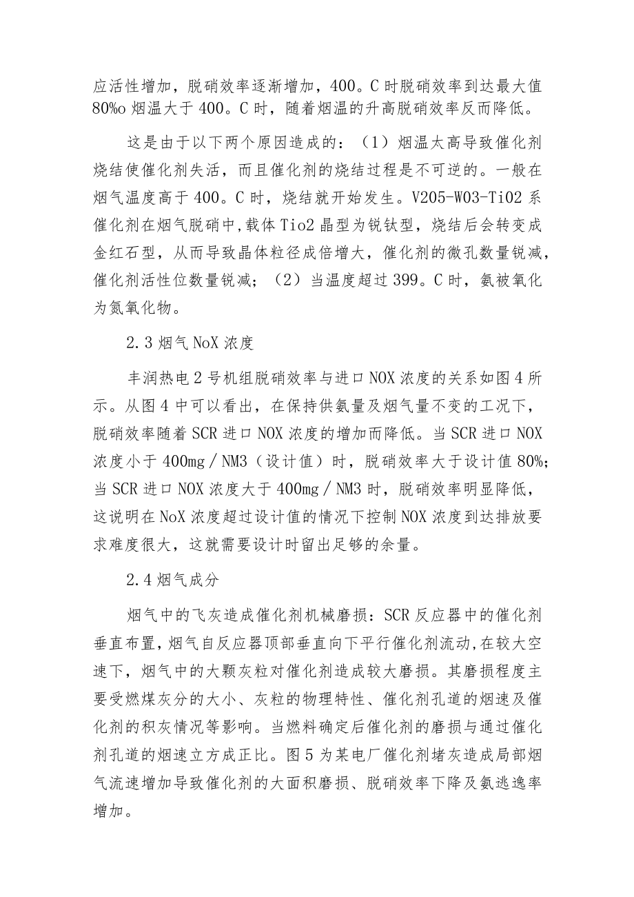 影响选择性催化复原SCR脱硝效率的因素分析.docx_第3页