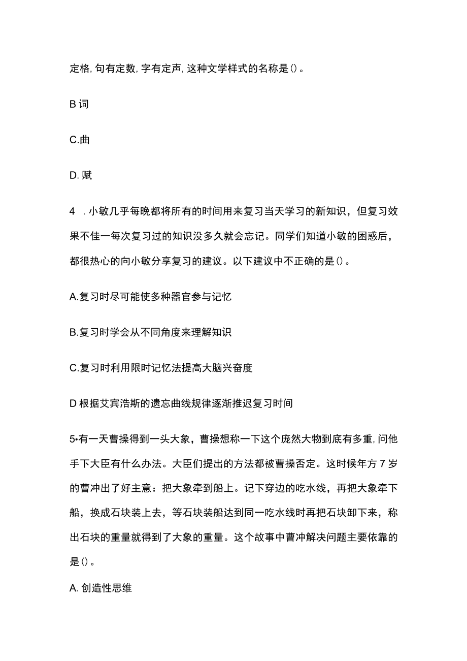 教师资格考试模拟测试题核心考点含答案vb.docx_第2页