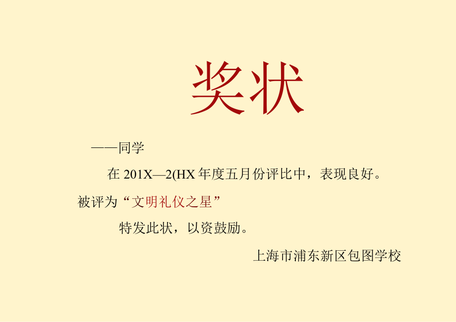 奖状Word格式模板(41).docx_第1页