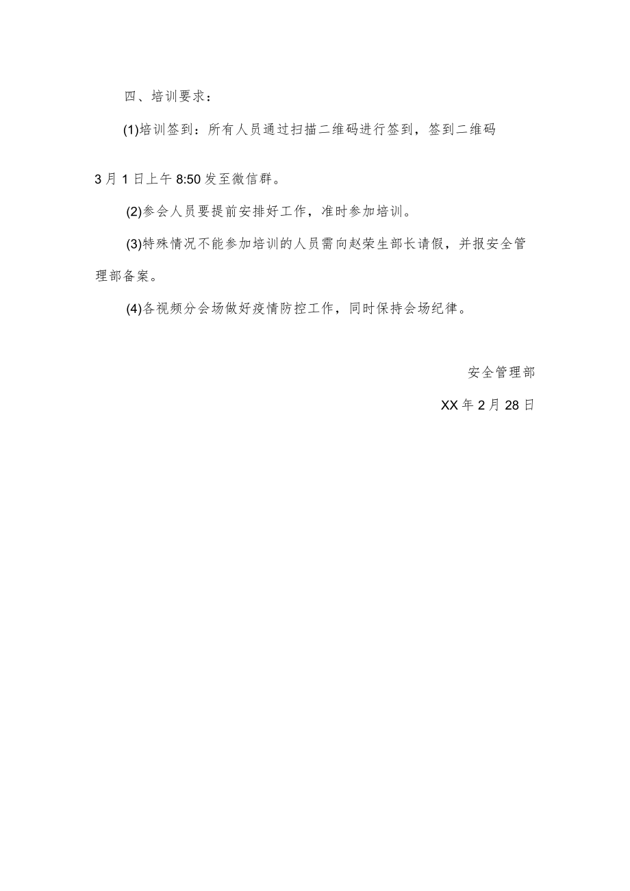 应急预案宣贯通知.docx_第2页