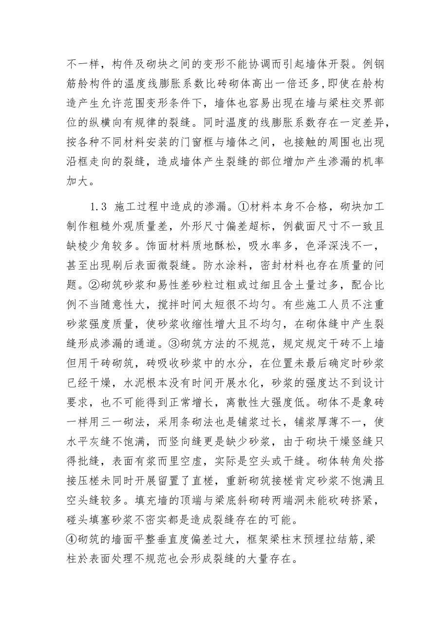 建筑外墙防渗漏的施工控制措施.docx_第2页