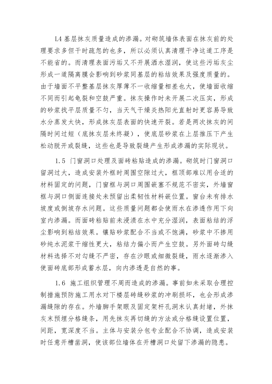 建筑外墙防渗漏的施工控制措施.docx_第3页