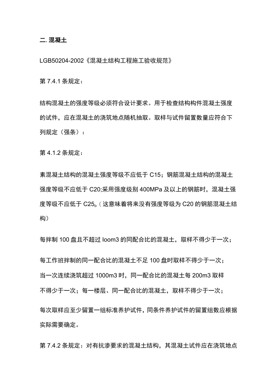 建筑材料的取样方法及要求[全].docx_第3页