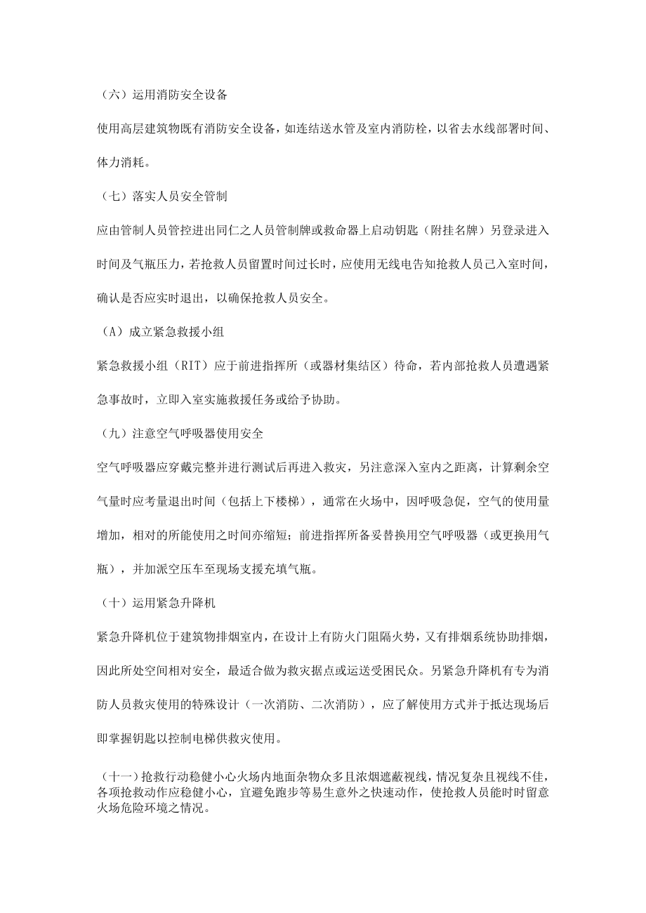 扑救高层建筑物火灾安全注意事项.docx_第2页