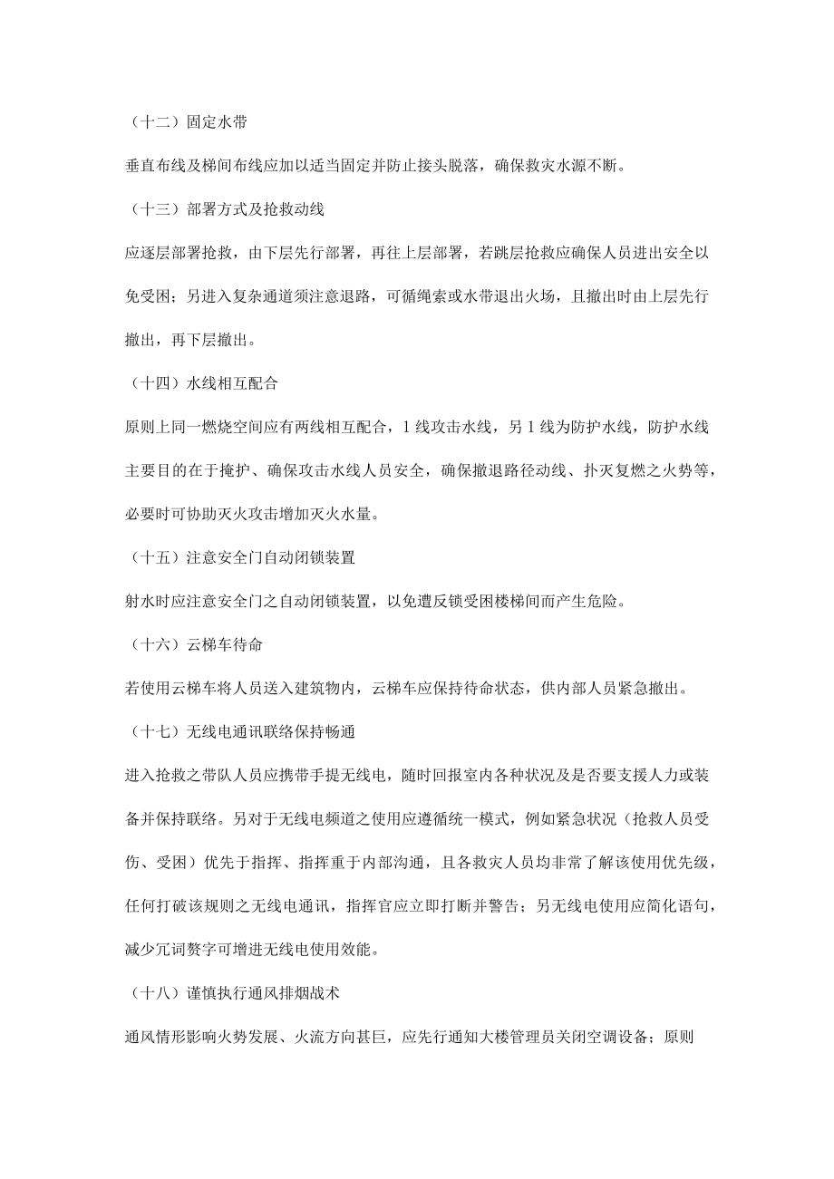 扑救高层建筑物火灾安全注意事项.docx_第3页