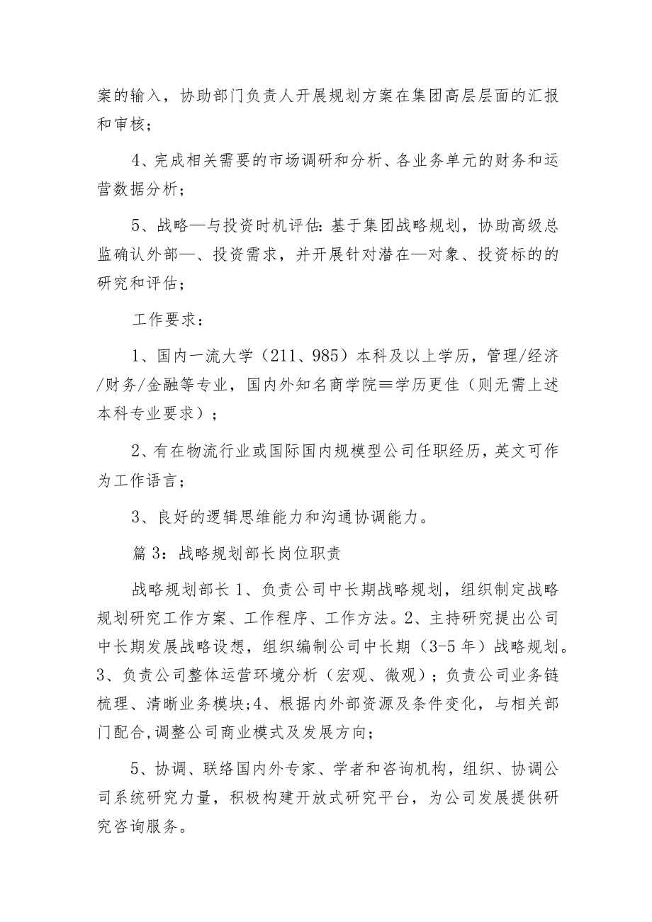 战略客户销售经理岗位职责.docx_第3页