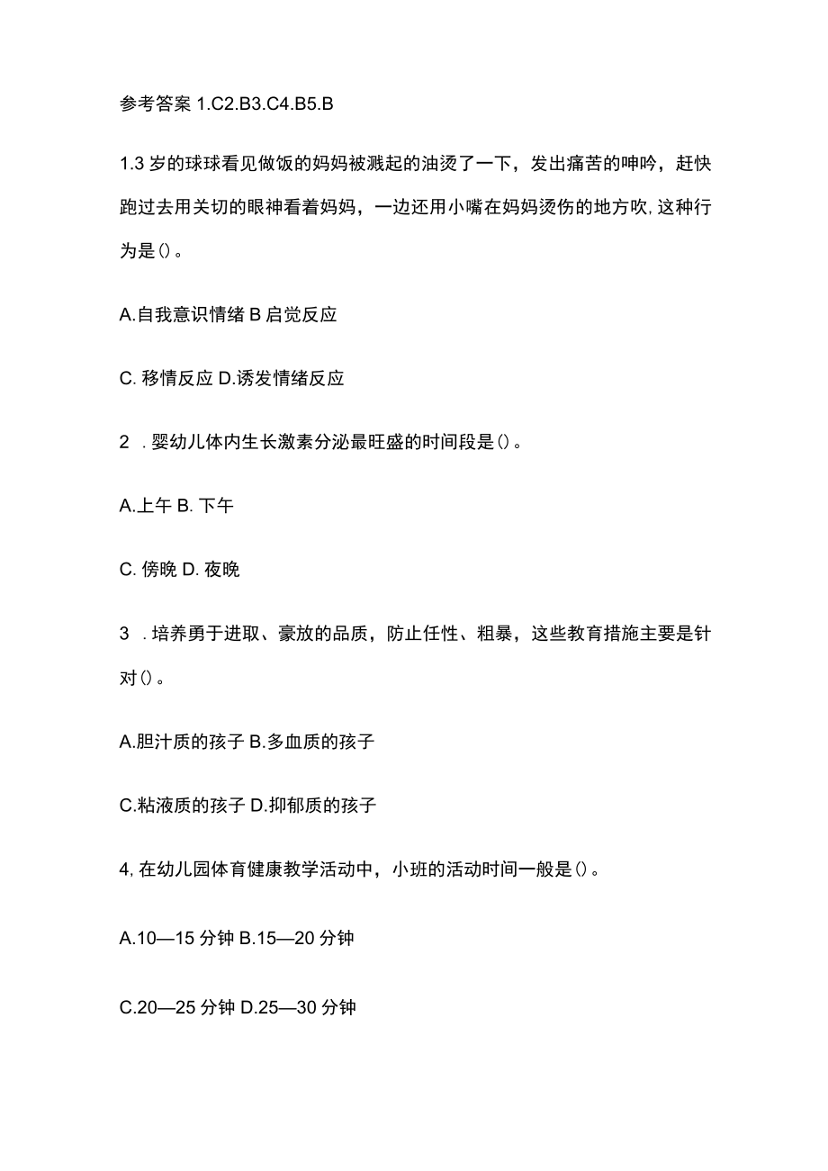 教师招聘考试精练模拟测试题核心考点附答案u.docx_第2页