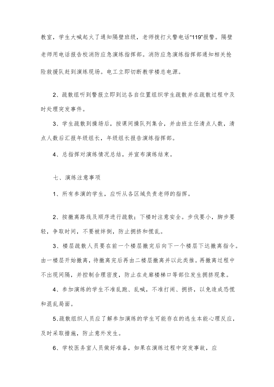 学校2022年消防应急演练方案.docx_第2页