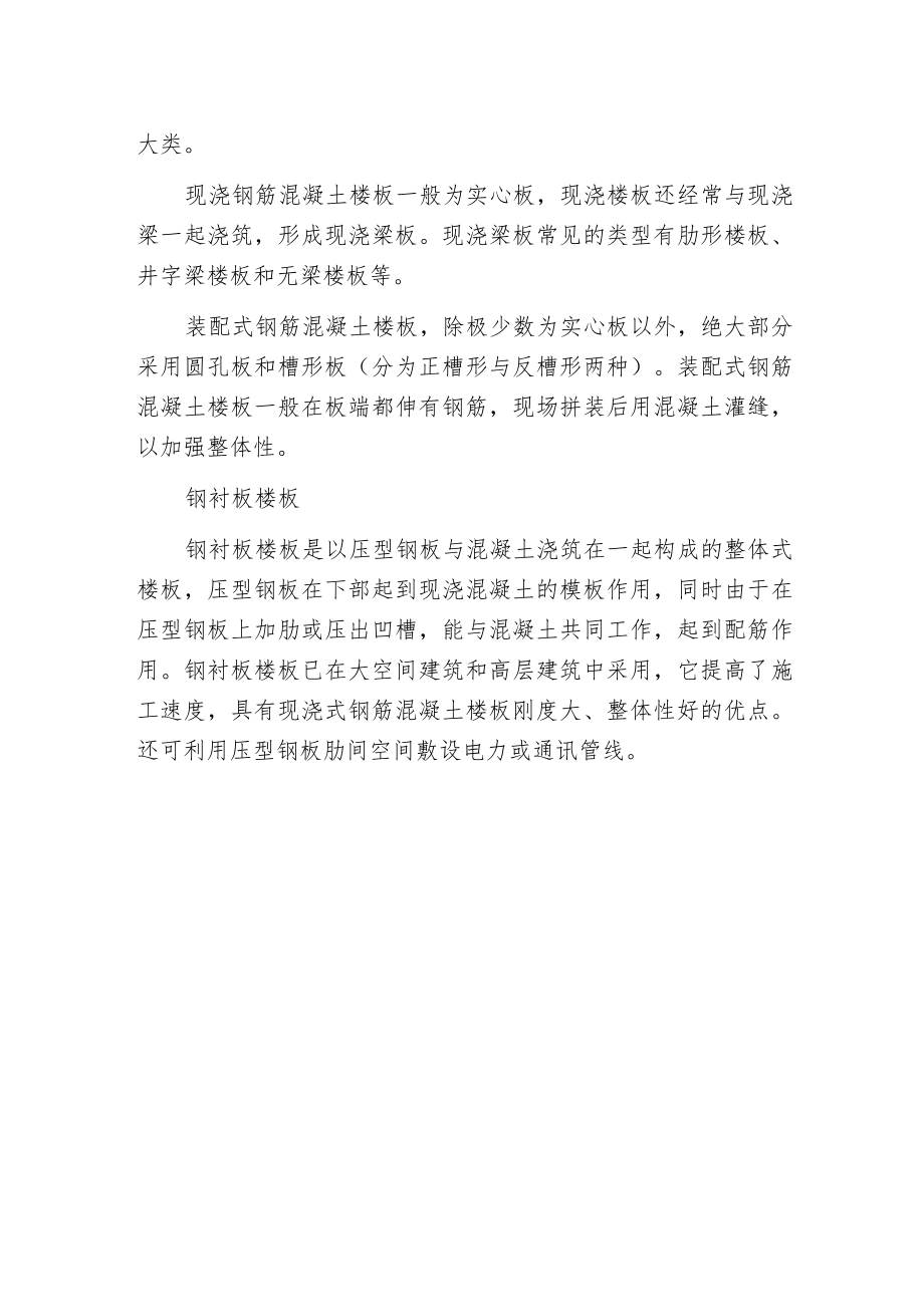 建筑楼板的类型.docx_第2页