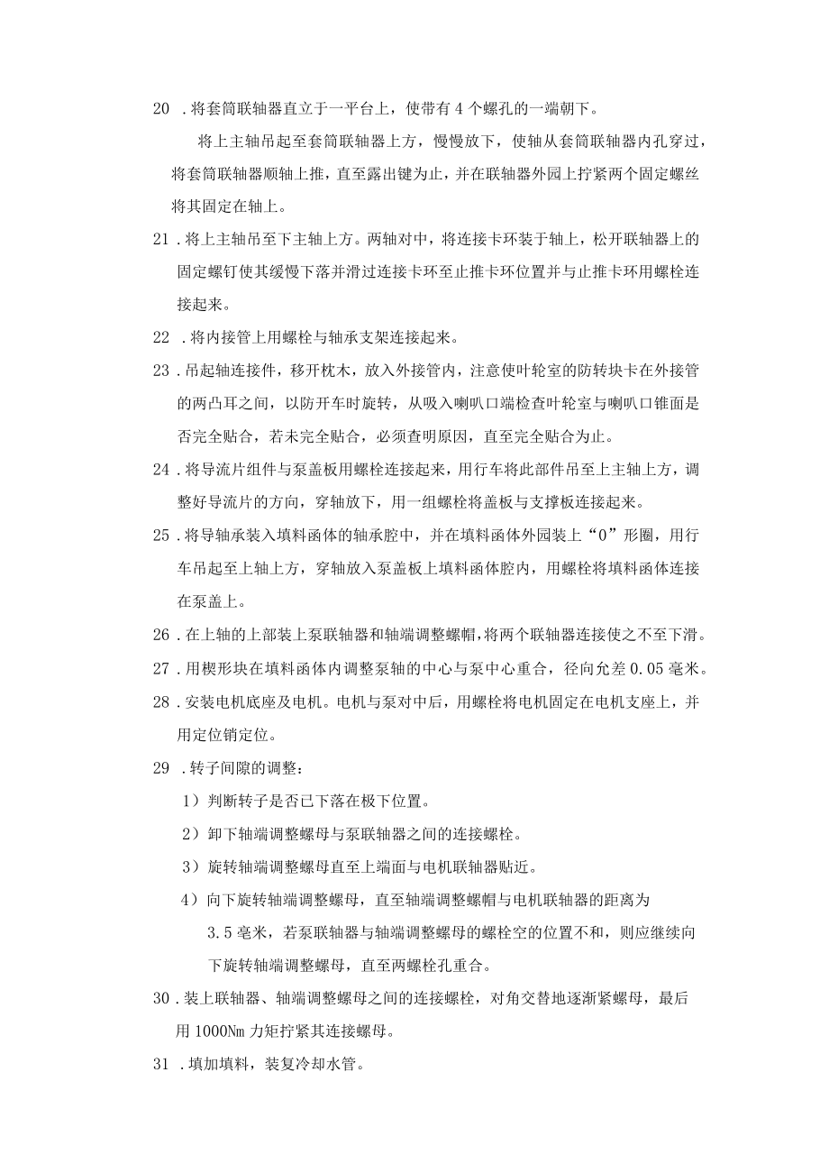 循环水泵检修方案.docx_第2页