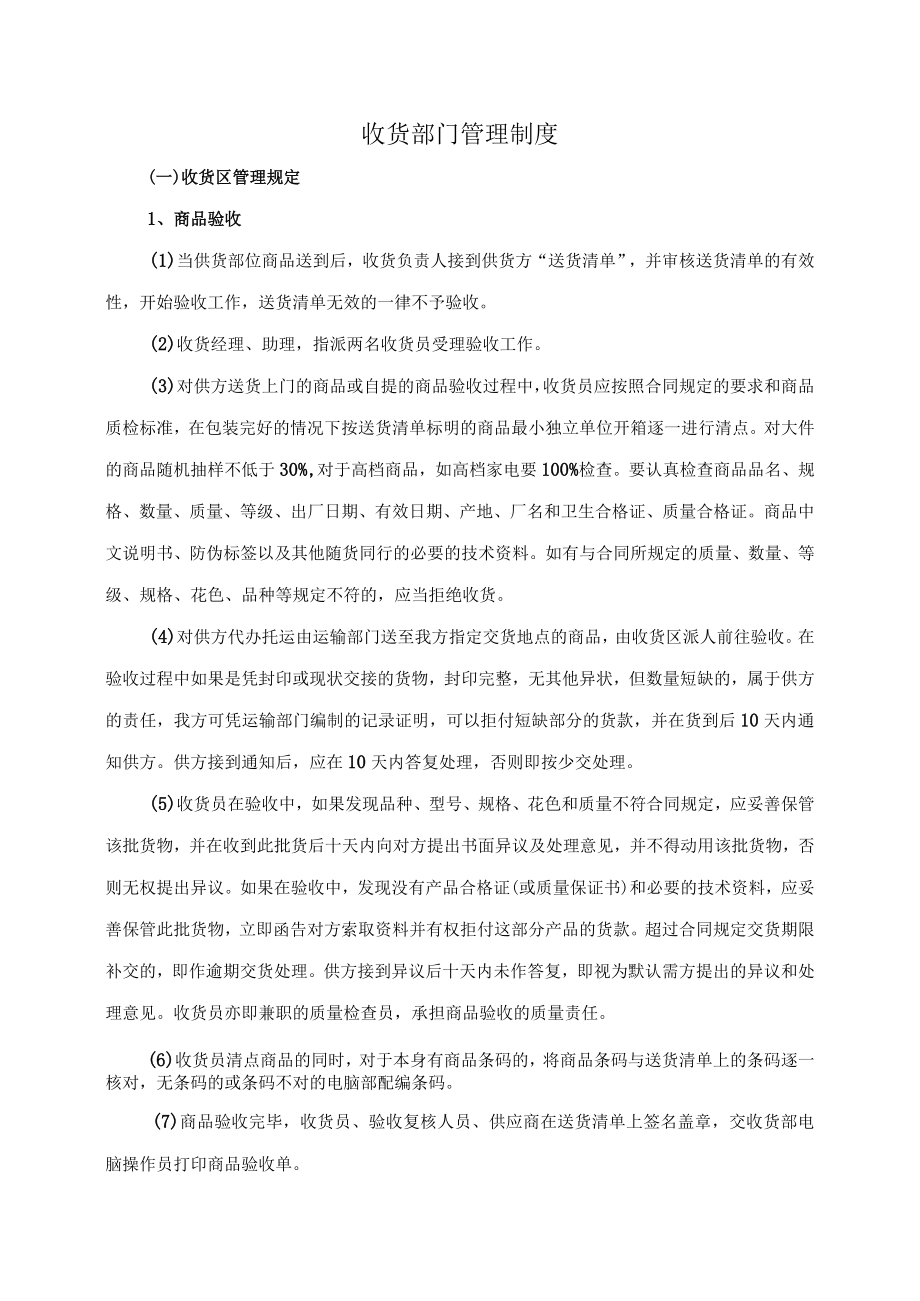 收货部门管理制度.docx_第1页