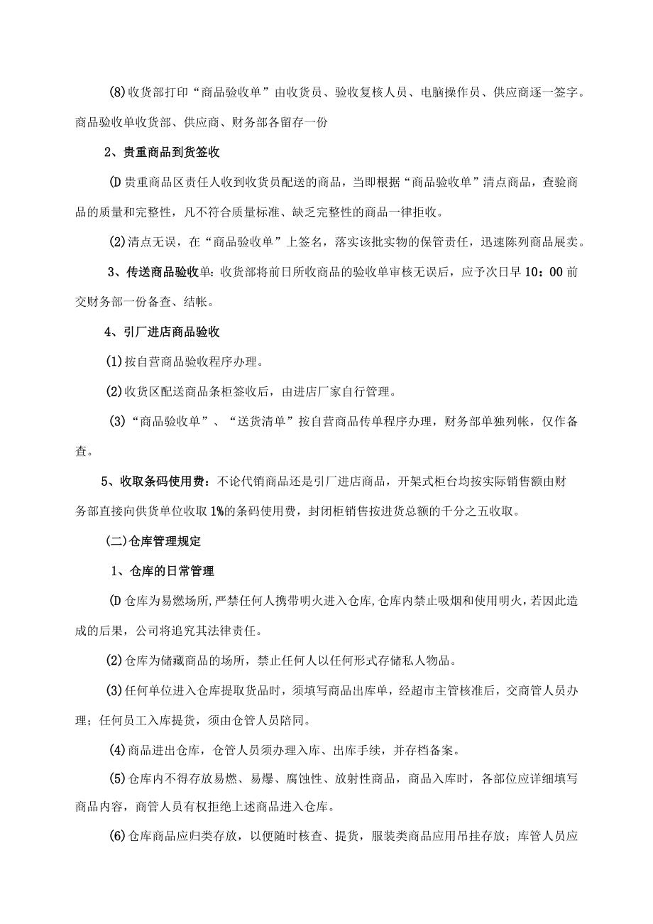 收货部门管理制度.docx_第2页