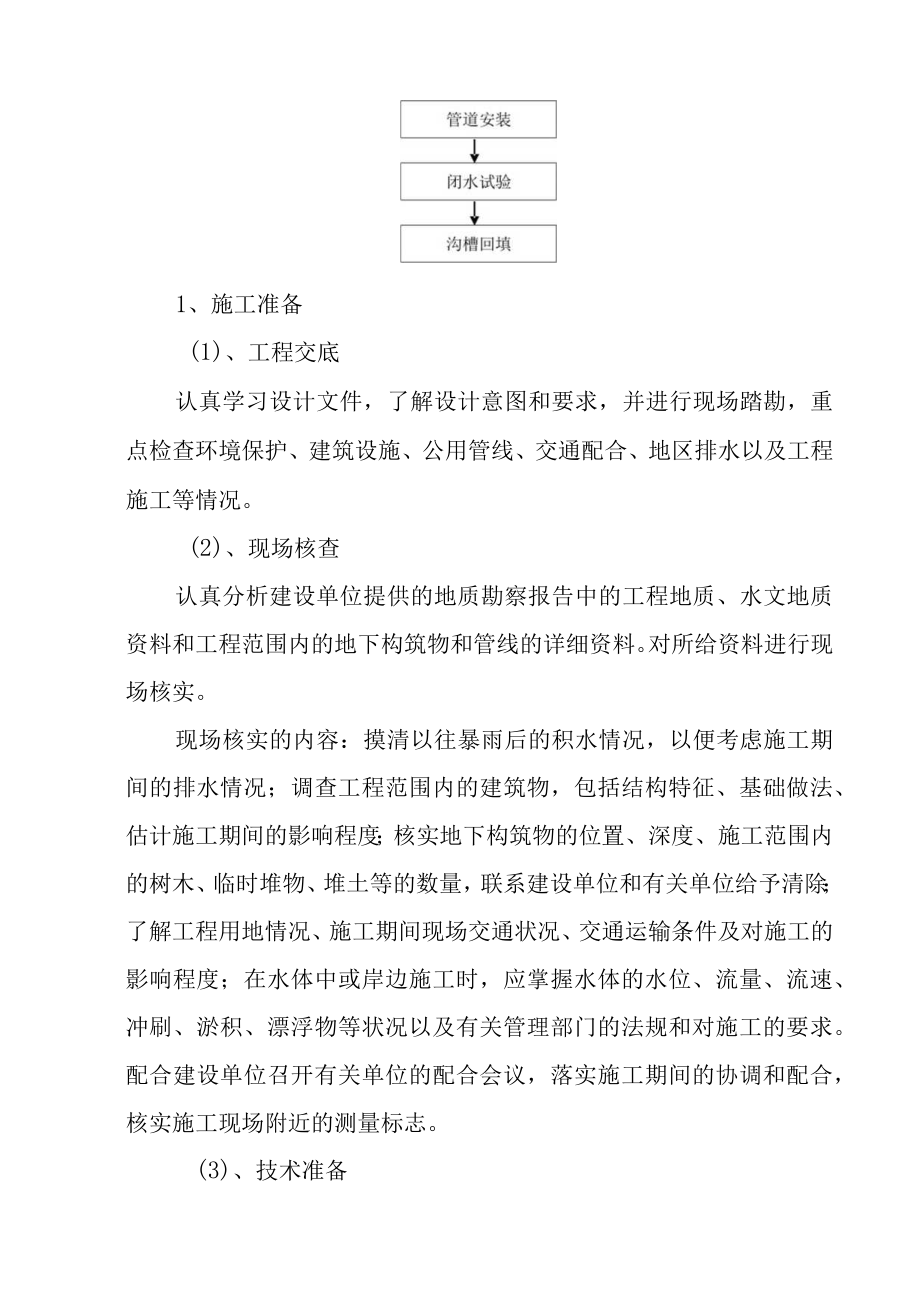 工业园场平涵洞工程施工方案施工方法及措施.docx_第2页