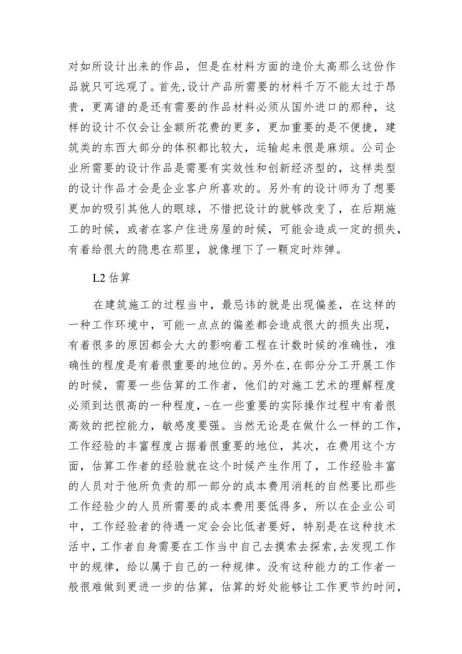 建筑装饰装修工程造价控制措施.docx_第2页