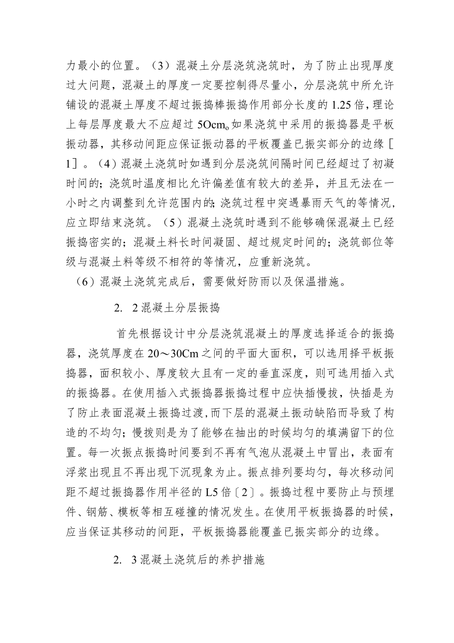 建筑混凝土浇筑施工保障措施.docx_第3页