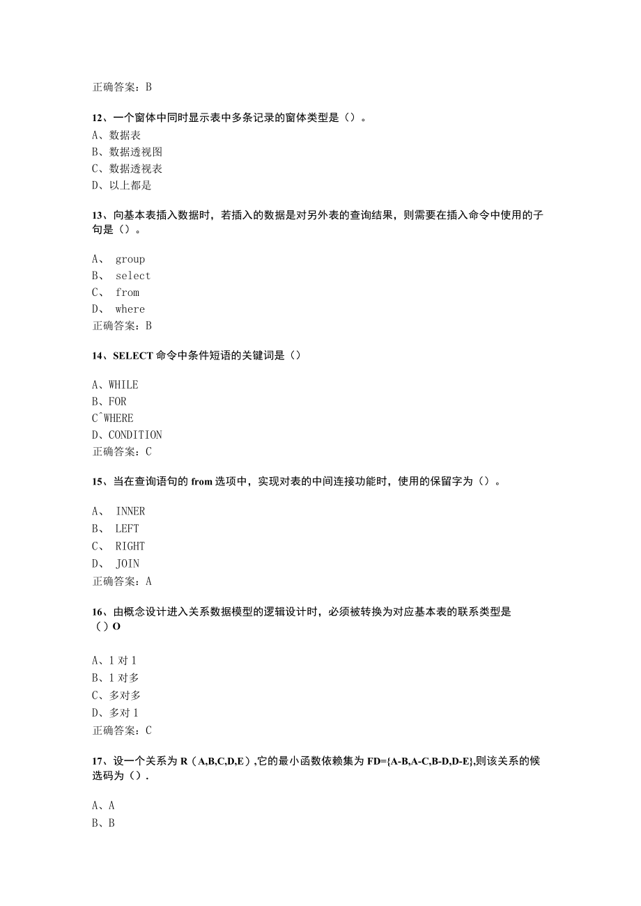 山东开放大学 数据库基础与应用 期末复习题.docx_第3页