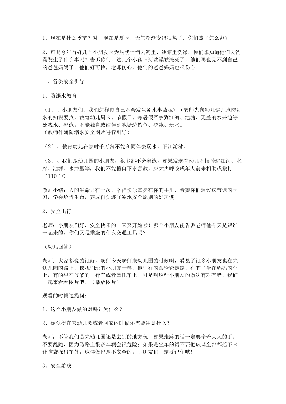 幼儿园安全教育教学暑假安全教案.docx_第3页