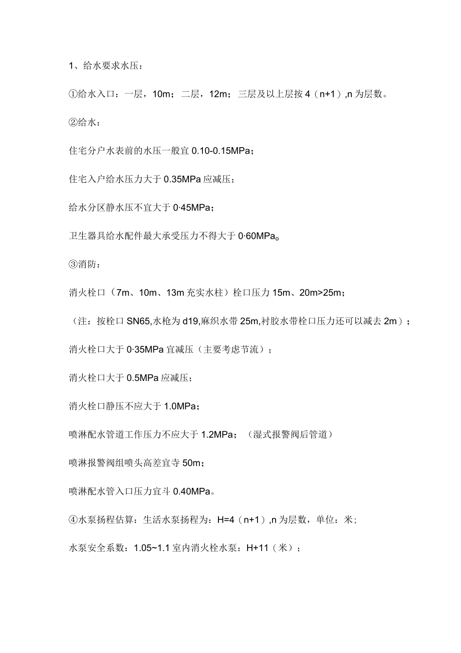 建筑给排水设计里的常用参数.docx_第1页